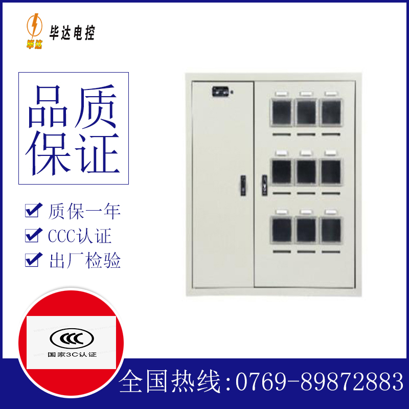 呈贡电表箱